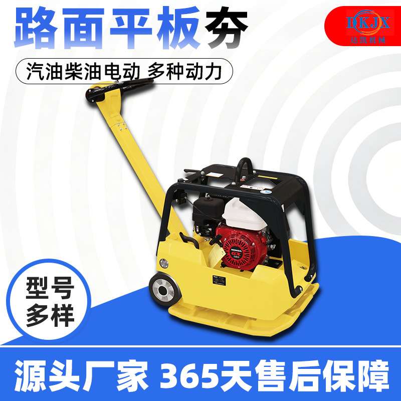 200型电动款路面平板夯厂家现货沥青震动4kw砸夯土机混凝土平板夯