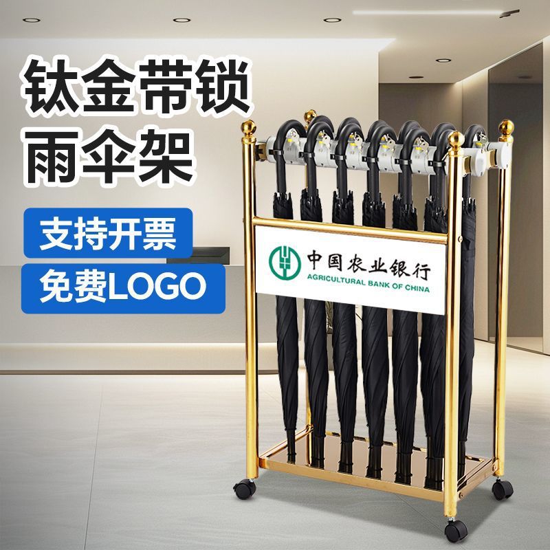 雨伞架带锁商用酒店大堂售楼部收纳置物架便民批发logo不锈钢伞架