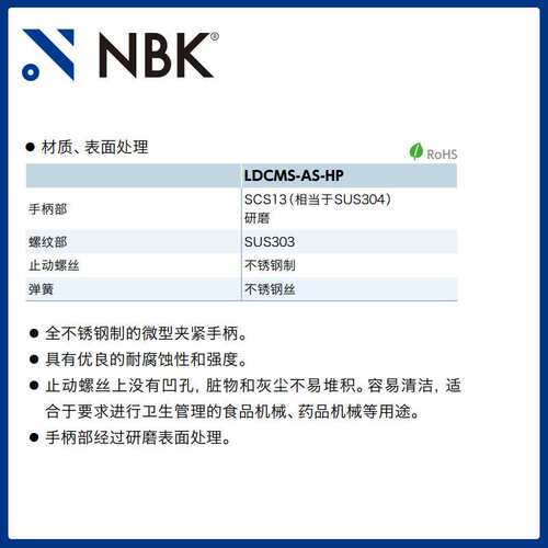 NBK LDCMS-AS-HP 微型夹紧手柄外螺纹 把手可锁定调节旋转 零配件