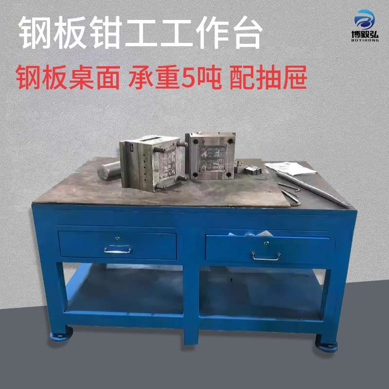 深圳45号钢板工具桌图片 注塑车间工作台生产 四个抽屉模具柜价格