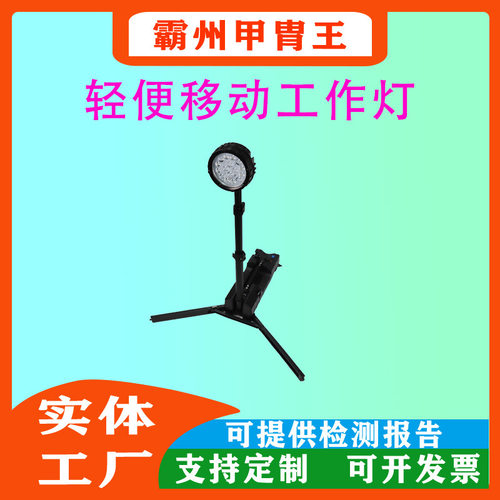 轻便移动工作灯LED红蓝信号应急升降灯手提探照灯