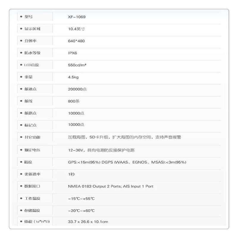 新诺XF-1069 10.4英寸船用卫星导航仪 接收机船用仪器仪表江苏否0