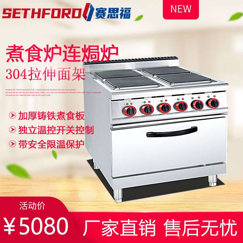 887B立式电热四头煮食炉连焗炉四板圆板慢炖炉平面加热炉带电烤箱