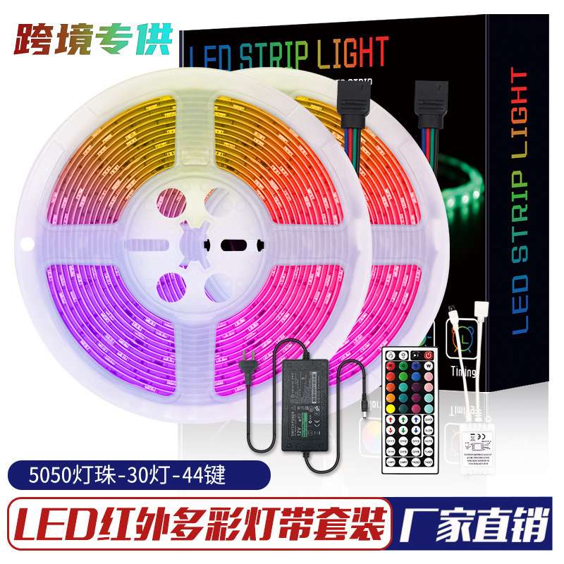 5050RGB灯带套装5米150灯滴胶防水44KeyIR44键红外彩色氛围灯12V