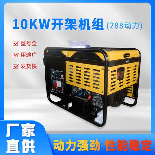 双缸V型四冲程直喷式10kw开架机组288动力风冷柴油发电机厂家直供