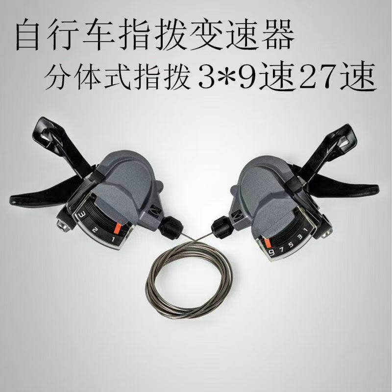 山地车自行车配件M4000指拨分体指拨9速27速指拨调速器配件直销