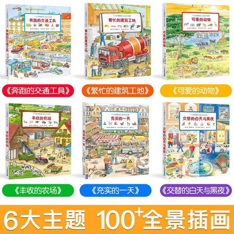 精装硬壳德国专注力训练大书1-2-3-4-5-6岁宝宝思维逻辑培养幼儿