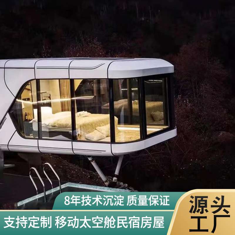 创意太空舱可移动民宿 网红景区营地星空酒店自驾游便携式房屋