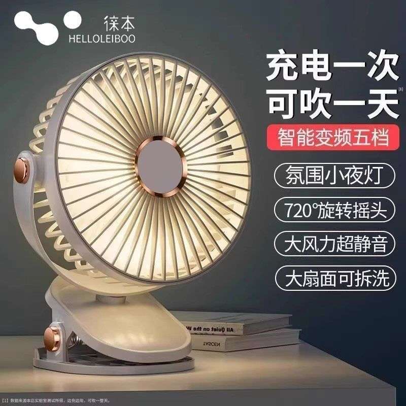 徕本可充电办公室摆摊静音夜灯台式夹式挂式充电小风扇宿舍新款