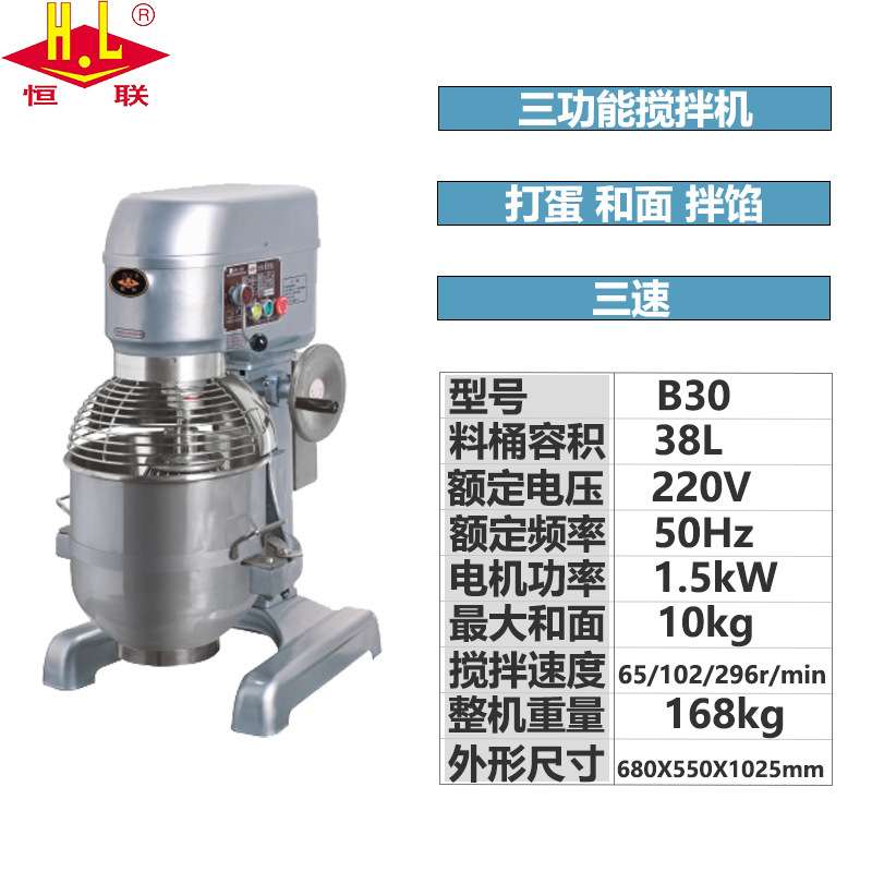 恒联搅拌机B30S商用搅拌机拌馅机和面机多功能奶油机打蛋机