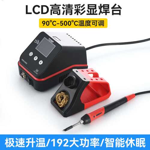 益诚达YCD-245C大功率192W彩屏焊台智能调温恒温维修电烙铁焊接