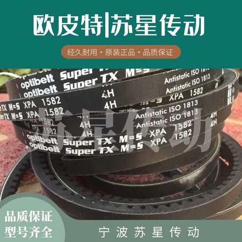 德国欧皮特白标齿形三角带 XPA732 XPA757 XPA782 XPA800 XPA807