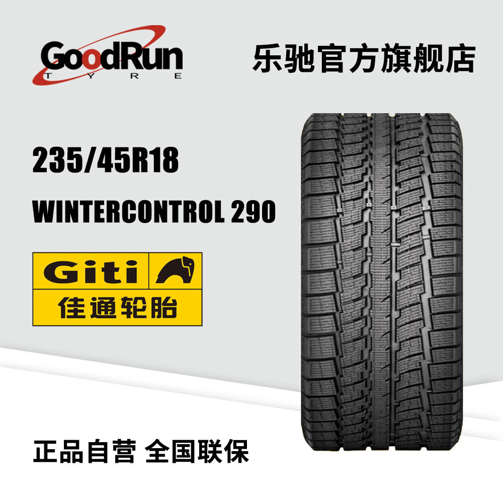 佳通轿车轮胎 235/45R1电线扎带/束线带