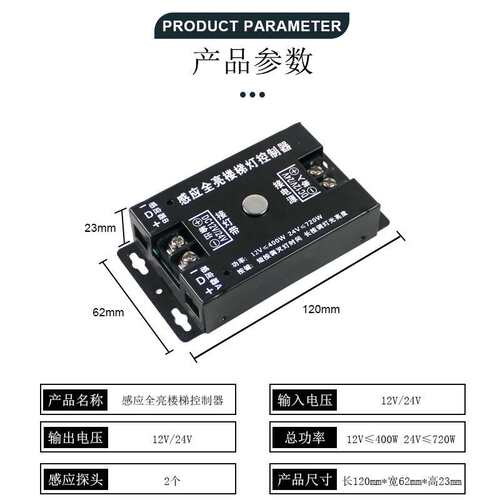 12/24V Fully-lit Wireless Human-sensing Stair Controller