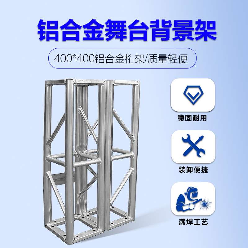 400*400铝合金桁架目字方通truss灯光架庆典活动舞台铝合金广告架