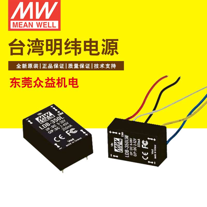明纬DC转DC升压恒流LED驱动电源 LDB-600LW