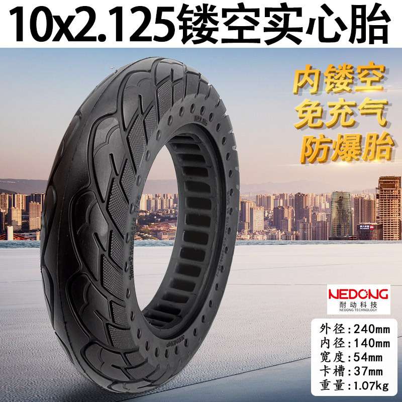 10寸电动滑板车免充气橡胶实心胎10x2.125轮胎10x2.5/2.75 12x2.5