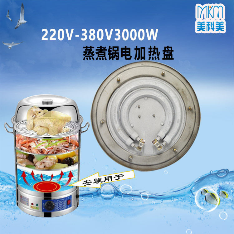 直径18CM电热盘220V380V煮面桶电热盘中山厂家直销