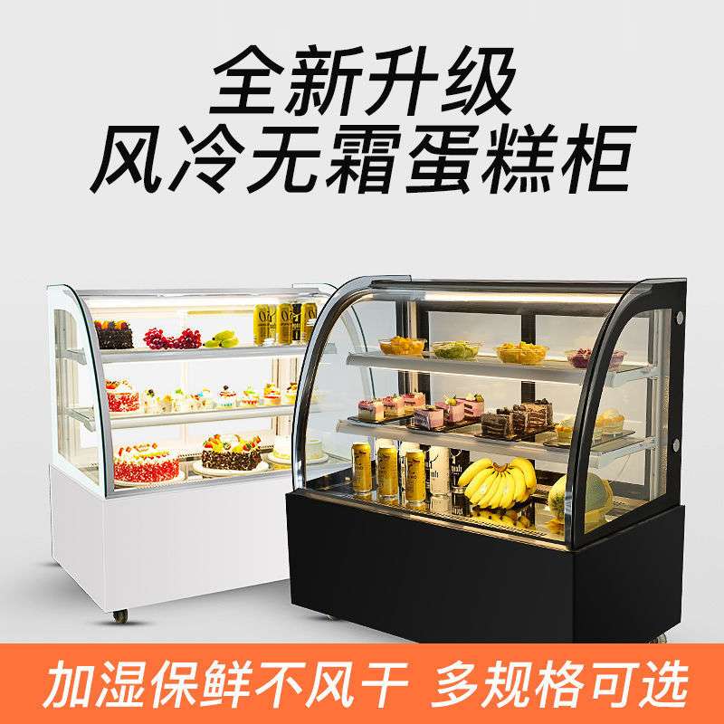 商用蛋糕柜展示柜冷藏柜西点甜品水果保鲜柜立式台式凉菜点菜柜