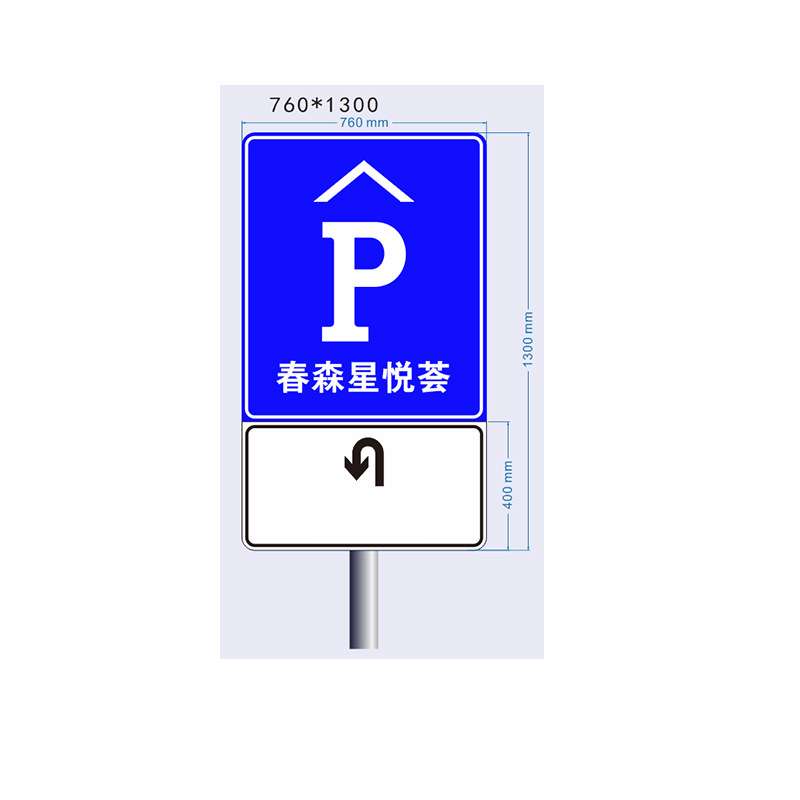 交通标志牌道路标识牌铝板小区停车指示反光单立柱式标牌箭头