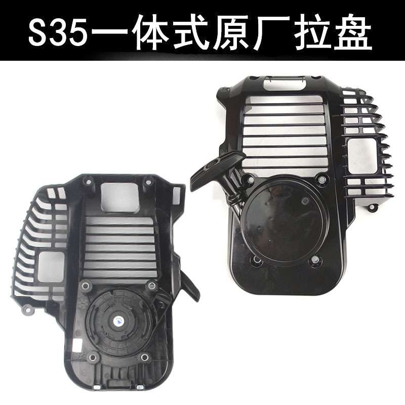 割草机配件S35汽油发动机一体拉盘打草机割灌机分体式拉盘拨盘
