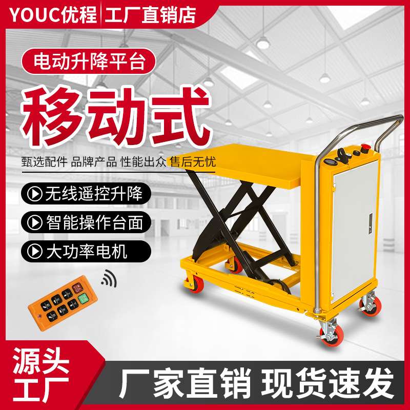 移动小型电动液压车半电动平台车手推行走遥控升降平台剪叉升降车