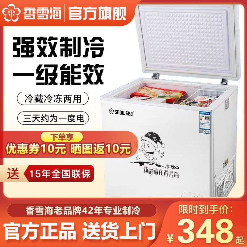 香雪海小冰柜冷冻冷藏家用冷柜小型电冰箱迷你大容量省电租房