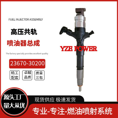 23670-30200喷油器总成勃铖喷油器总成货源稳定耐用