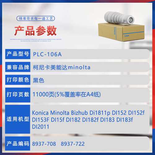 适用106A美能达Di1811p粉盒152f墨盒182f墨粉盒di2011 153碳粉183
