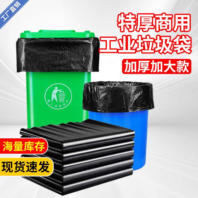 丽必政 物业垃圾袋100x110cm50只酒店商用加厚平口黑垃圾袋图片