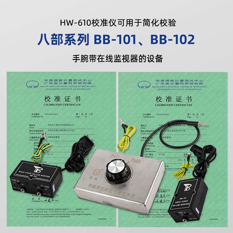 华唯HW-610手腕带监视器仪人体接地静电环监控报警校准器防静电