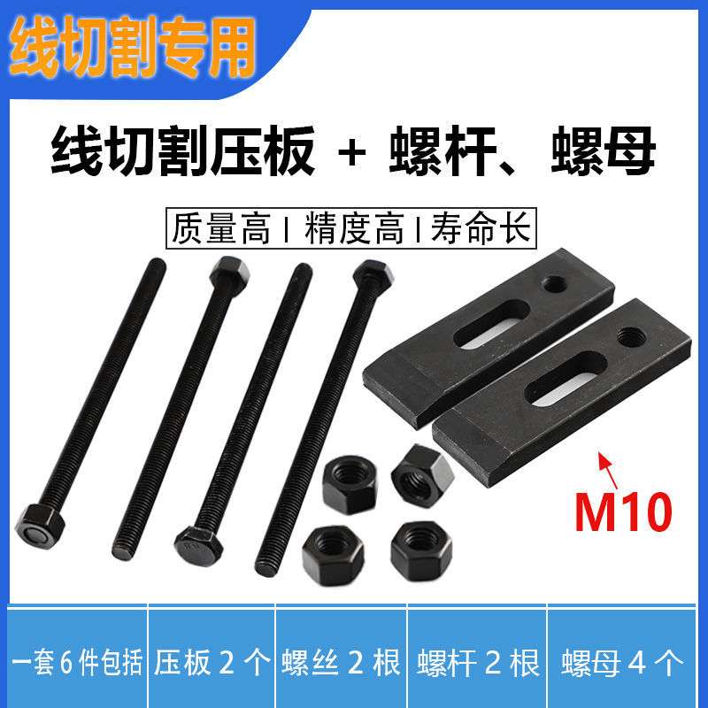 线切割压板夹具板 机床配件螺杆M10压板外径10螺丝金属材质90*28