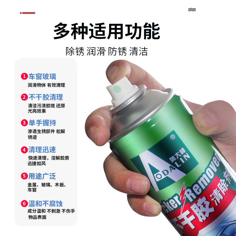 奥大林 不干胶清除剂 除胶剂 好用 溶解胶带痕迹 450ml
