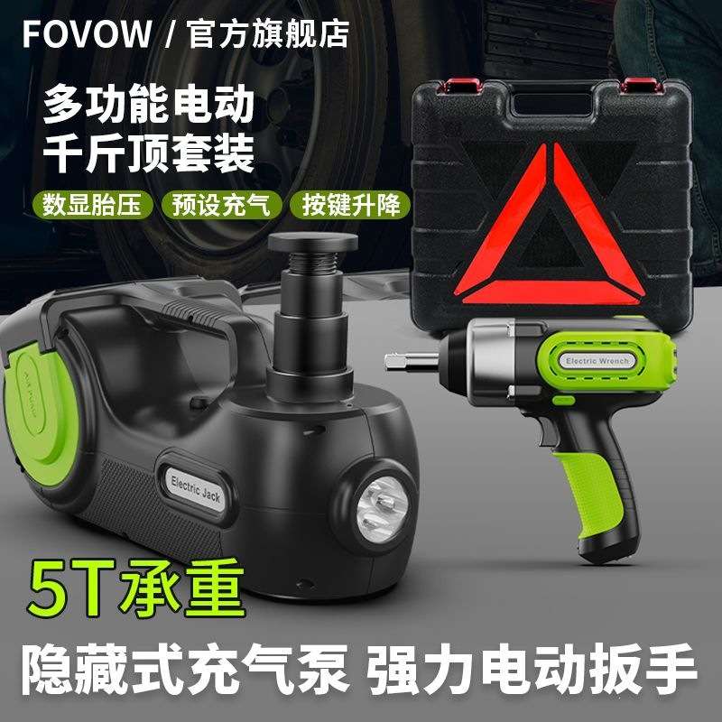 多功能汽车电动千斤顶 5吨液压车载12v越野车suv小汽车用带充气泵