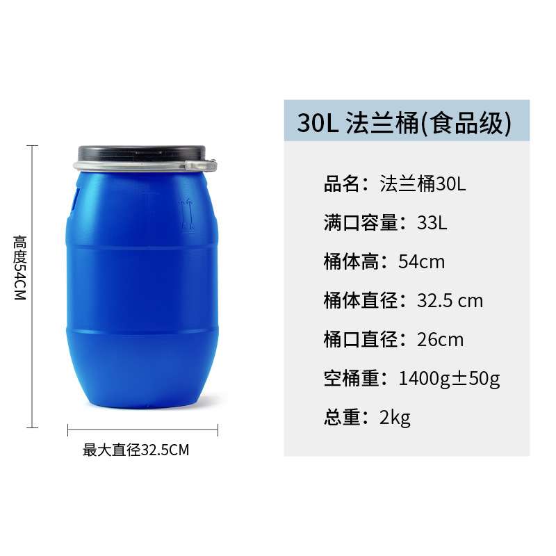加厚法兰抱箍桶30L发酵桶带盖圆筒新料塑料桶涂料酵素冰水桶