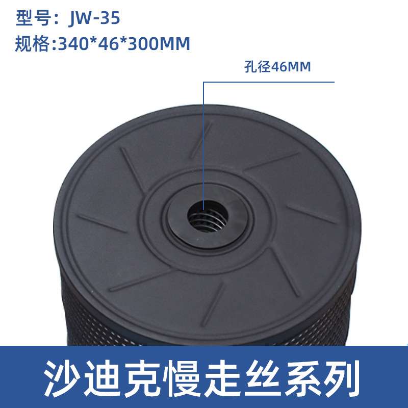 沙迪克慢走丝线切割过滤器 慢走丝加工耗材35网式精密过滤桶芯