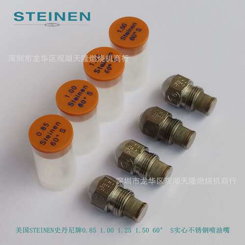 STEINEN史丹尼0.65 0.75 0.85 1.00 1.25 1.50 60° S实心喷油嘴