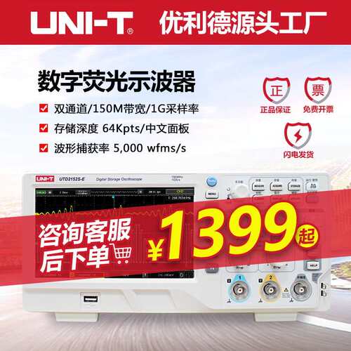 优利德双通道台式数字存储示波器150M两路示波器UTD2152S-E