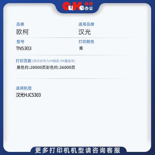 欧柯适用汉光TN5303粉盒HJC5303碳粉盒HJC5303墨粉粉筒硒鼓组件
