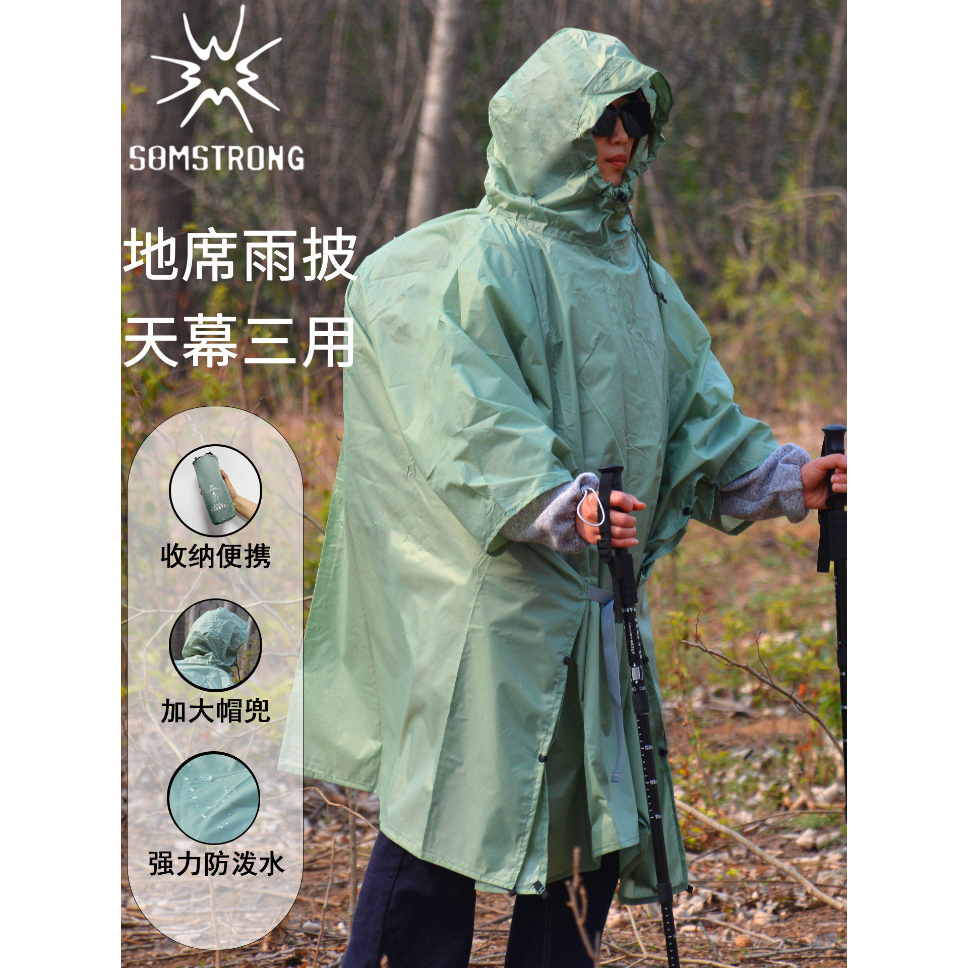 杉木山装野营地席雨披天幕布人包连体雨衣三用多功能防水耐磨尼龙