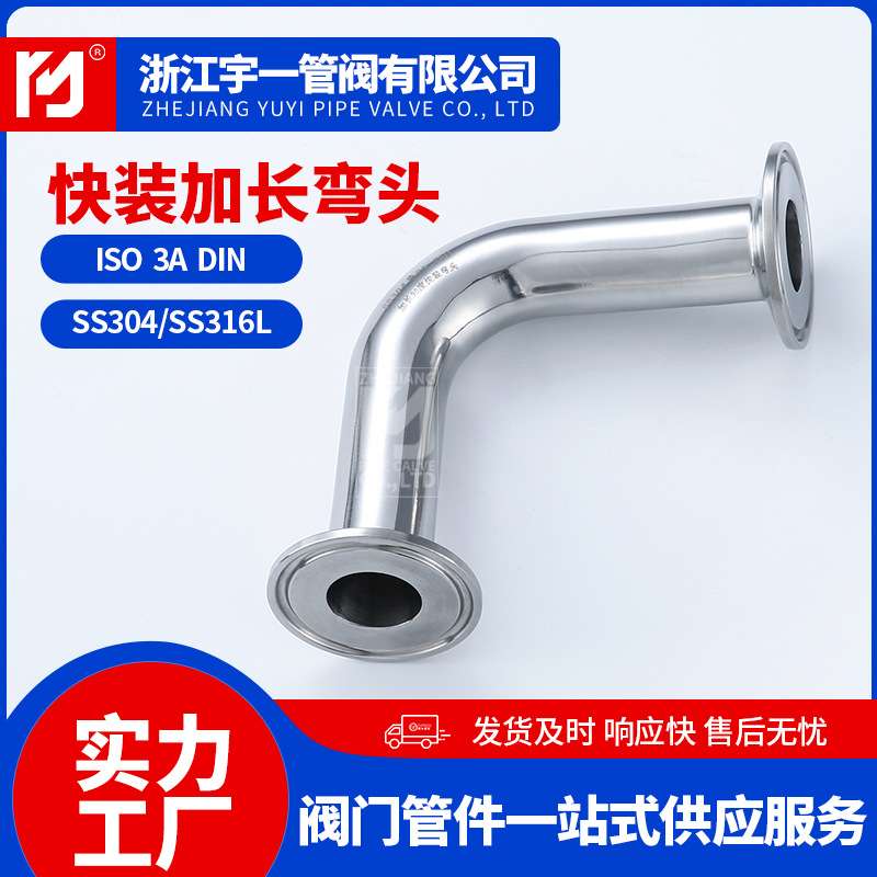 304不锈钢快装加长弯头卫生级卡盘式快速连接管子90度弯管接头
