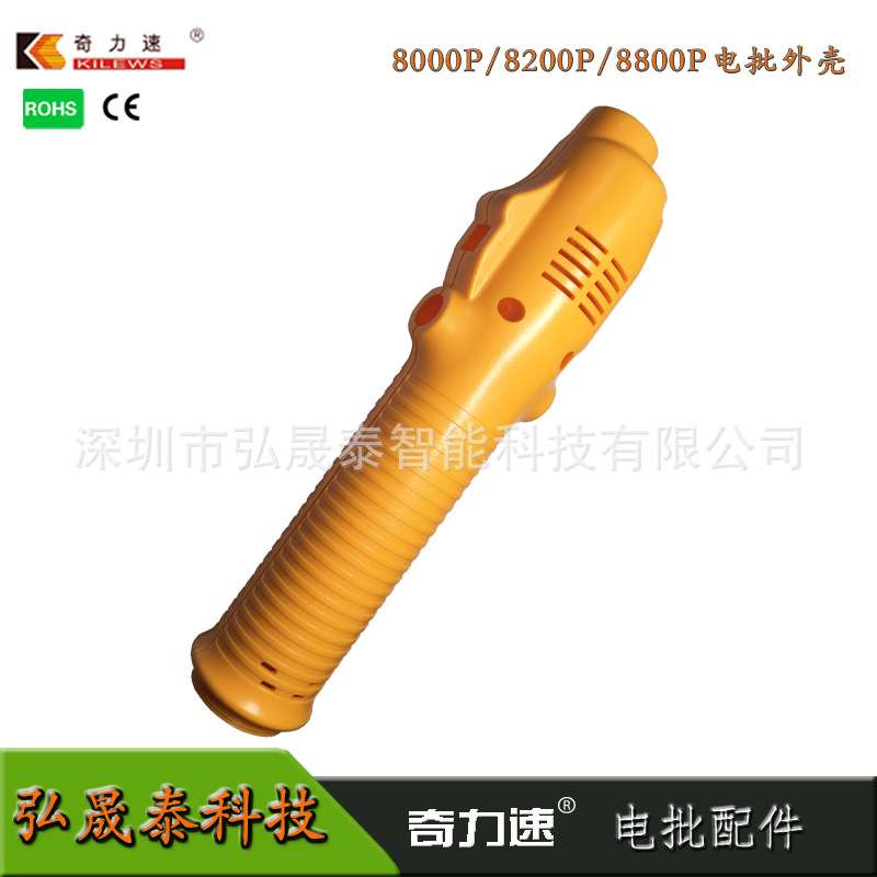 奇力速电批外壳3000BSD6200L3220/8800 9250L上下壳起子维修配件