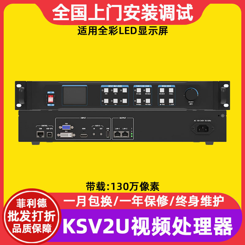 凯视达KSV2C全彩LED显示屏大屏幕视频处理器电子屏广告屏控制器