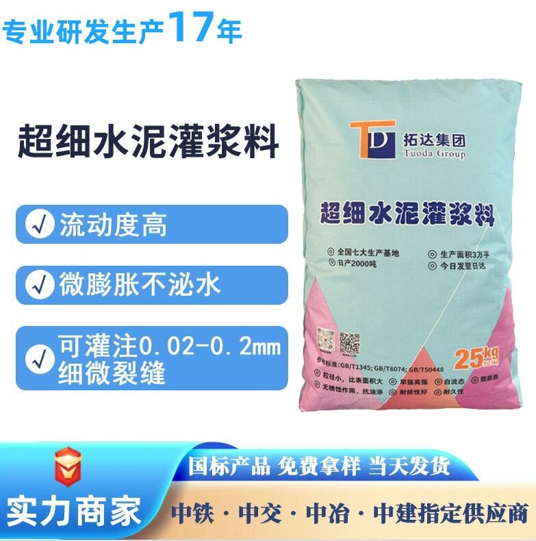 超细水泥灌浆料800目水泥注浆泵注浆专用微细水泥灌浆料生产厂家