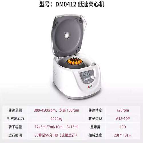 大龙 低速数显离心机 DM0412（A6-50P） 50ml x 6 /15mlx 6离心管