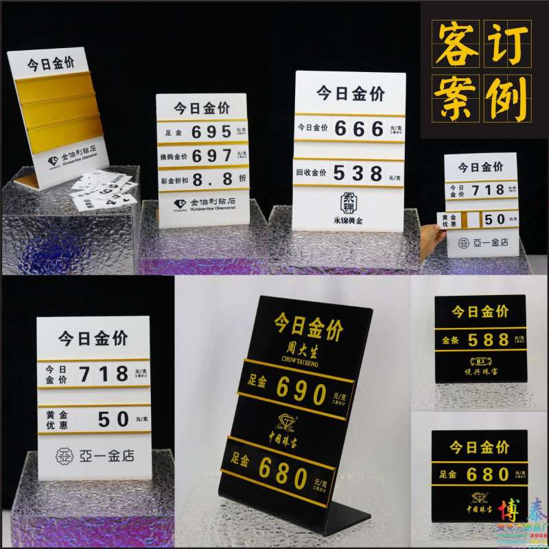 厂家今日金价牌可更换数字桌牌logo银行珠宝金店展示牌挂墙
