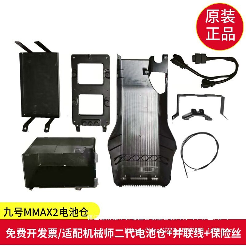 适用九号二代电池仓mmax2改双并联双电池线配件加宽脚踏垫其他