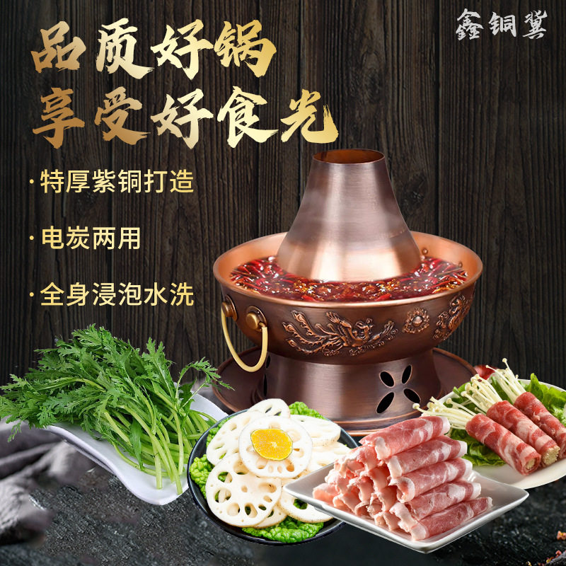 铜火锅电碳两用老式插电涮羊肉铜锅家用纯紫铜双龙铜锅木炭鸳鸯锅