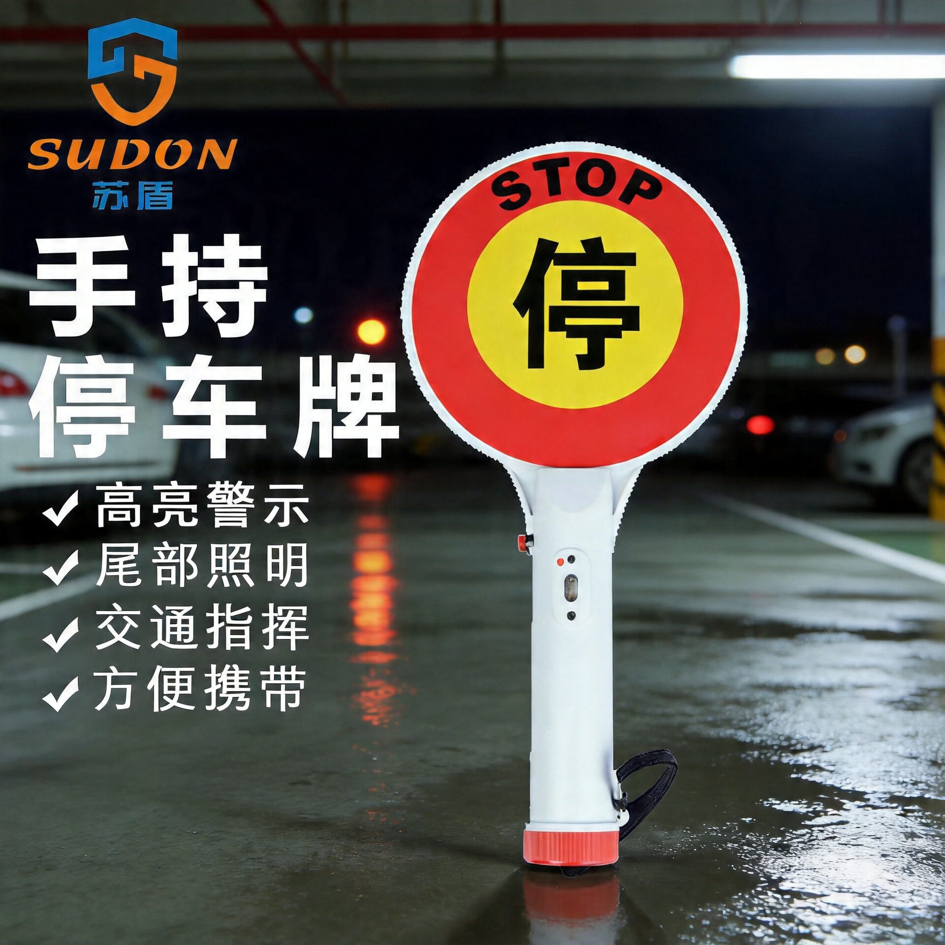 充电式反光停车牌警示LED闪光棒手持停慢字牌交通牌交通指挥棒
