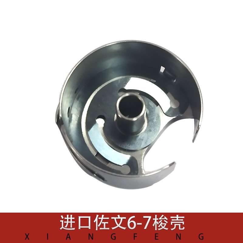 进口佐文6-7带钢片梭仔同步车 花样机 平车大梭壳 电脑车缝纫配件
